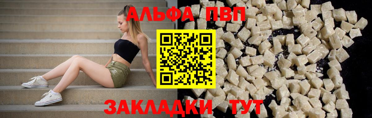 цены наркотик  Alpha PVP СК  Вход с VPN  Alpha-PVP VHQ  Звенигород  A PVP VHQ 