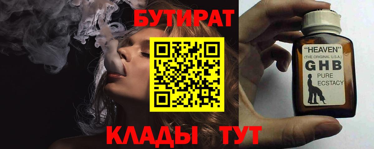 БУТИРАТ вода Звенигород
