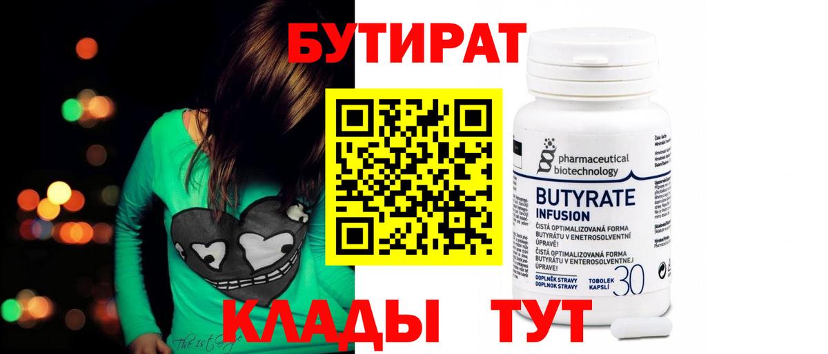 БУТИРАТ Butirat  Вход с VPN  Звенигород 