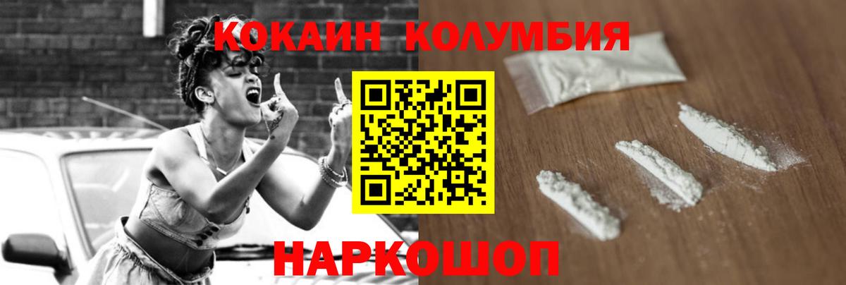 Кокаин Columbia Звенигород