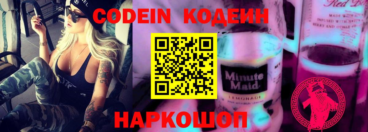 Звенигород  Кодеин напиток Lean (лин)  Кодеин Purple Drank  Вход с VPN 
