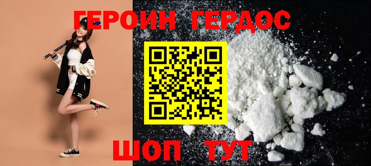 ГЕРОИН белый  Вход с VPN  Звенигород 