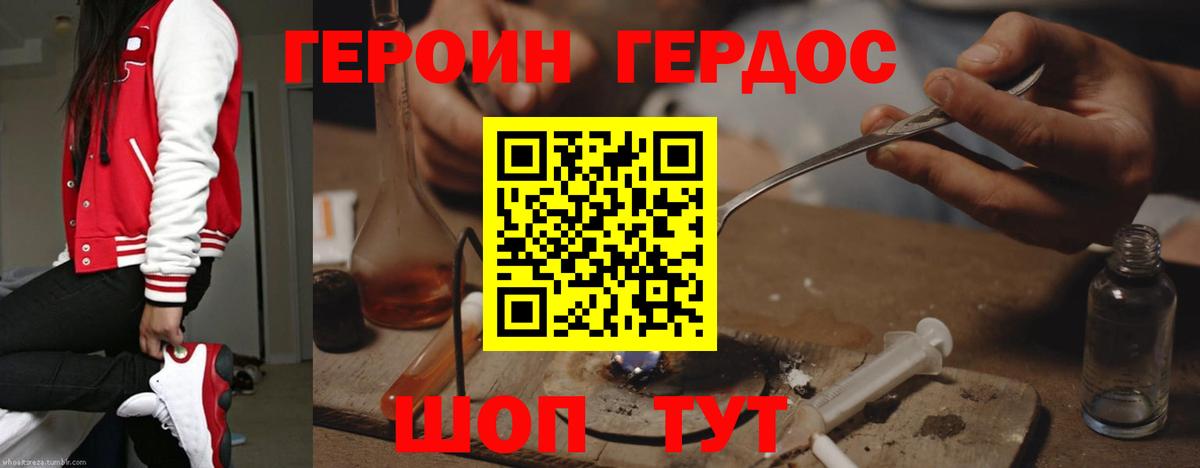 ГЕРОИН герыч Звенигород