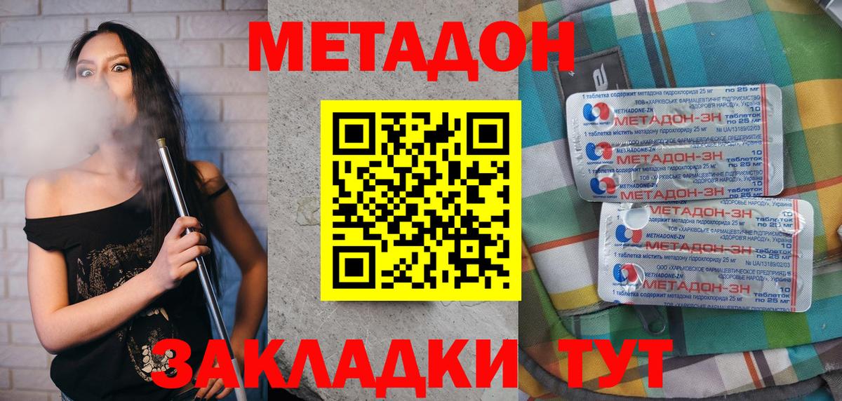 МЕТАДОН VHQ  Вход с VPN  Звенигород  Метадон мёд 