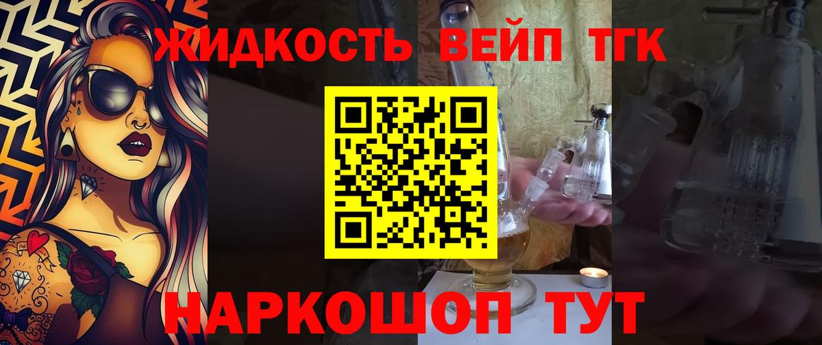 Звенигород  наркотики  Вход с VPN  Дистиллят ТГК вейп с тгк 